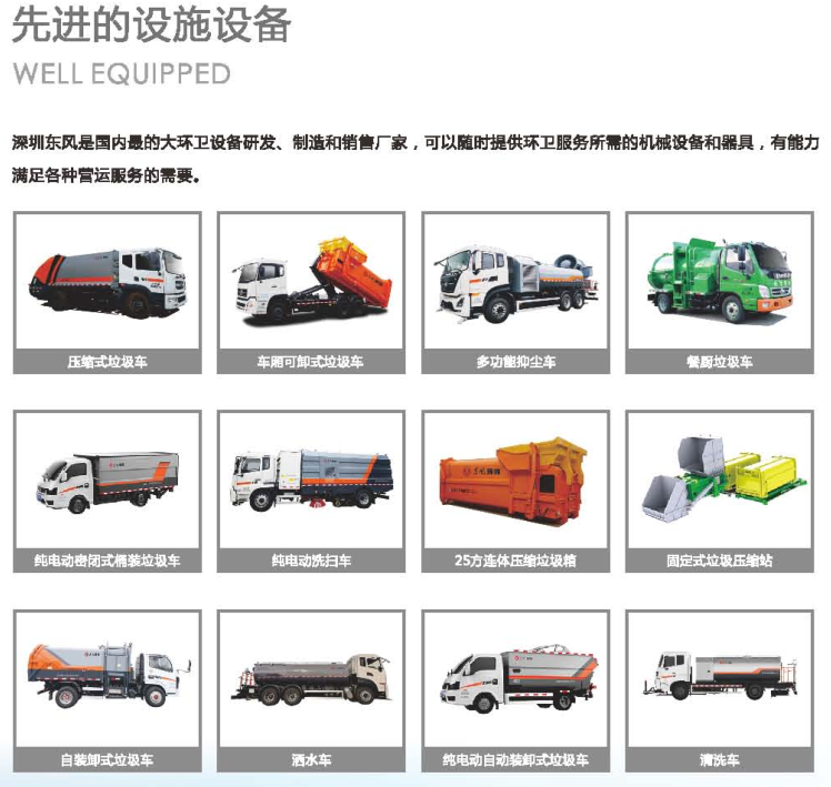 環(huán)衛(wèi)一體化3.jpg 環(huán)衛(wèi)一體化3.jpg